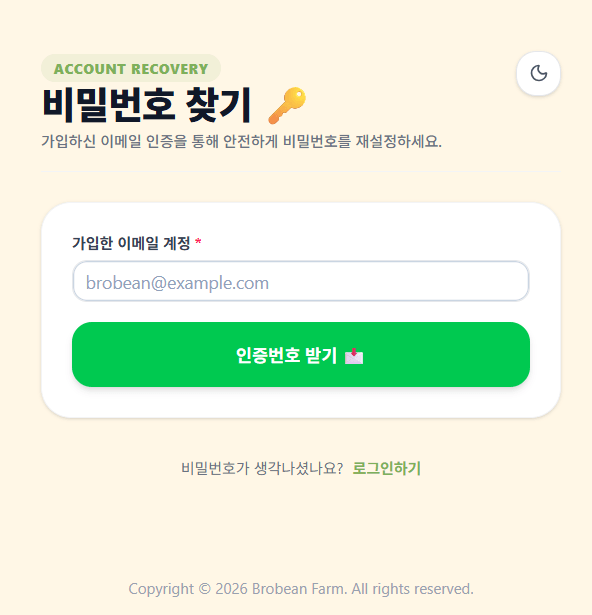 BroBean 비밀번호 찾기 페이지