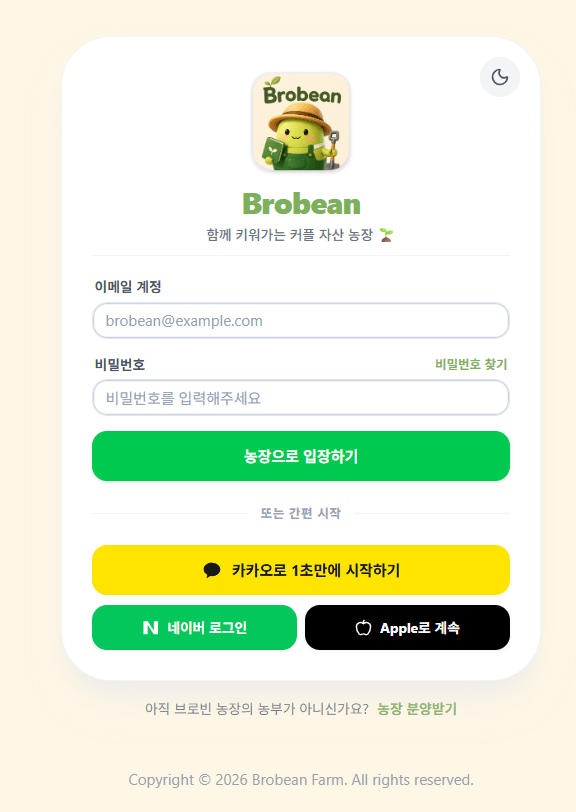 BroBean 로그인 페이지