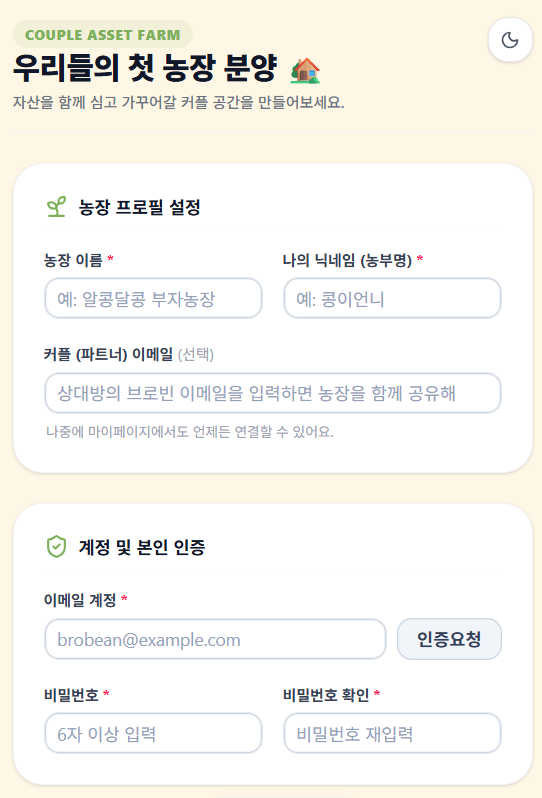 BroBean 회원가입 페이지