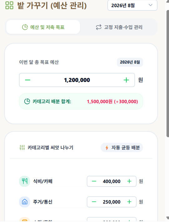 BroBean 밭 가꾸기 화면