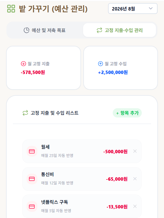 BroBean 밭 가꾸기 화면