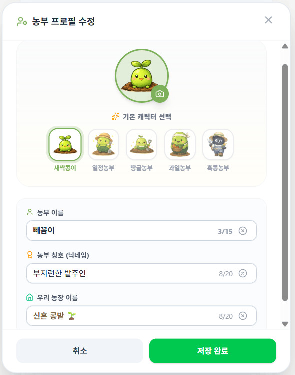 BroBean 프로필 수정 화면