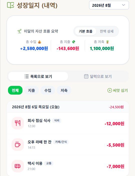 BroBean 성장 일지 화면