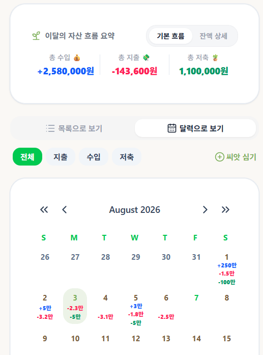 BroBean 성장 일지 화면2