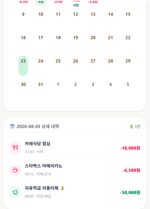 BroBean 성장 일지 화면3