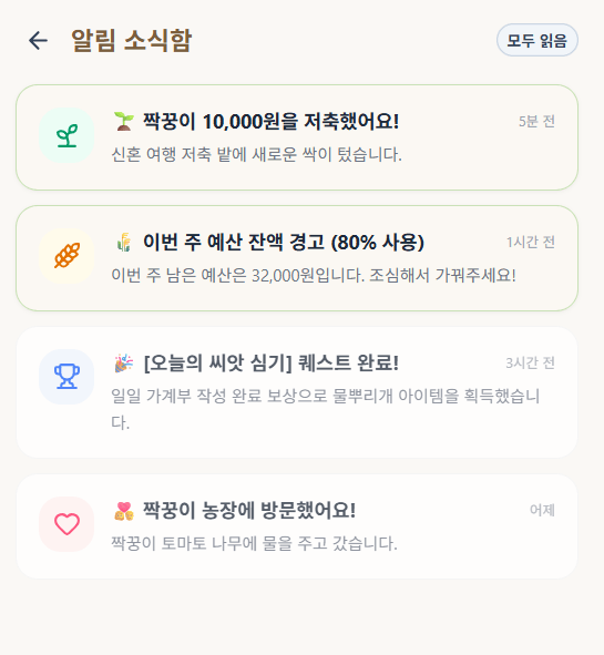 BroBean 알림 전체 화면