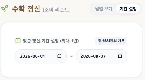 BroBean 수확 정산 기간 설정