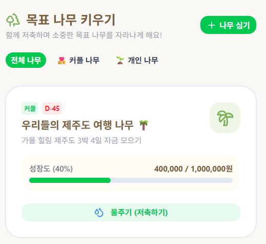 BroBean 나무 키우기 화면