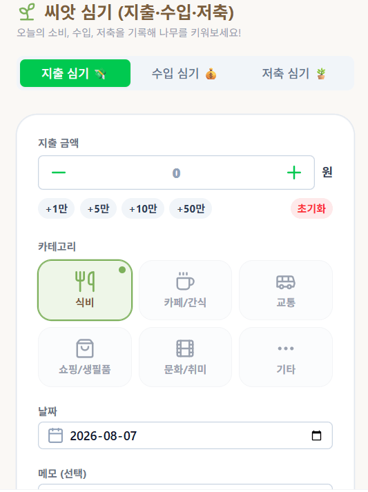 BroBean 씨앗 심기 화면